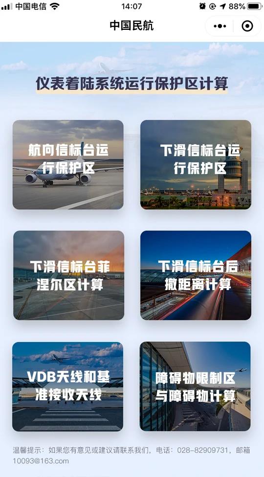 中国民航小程序